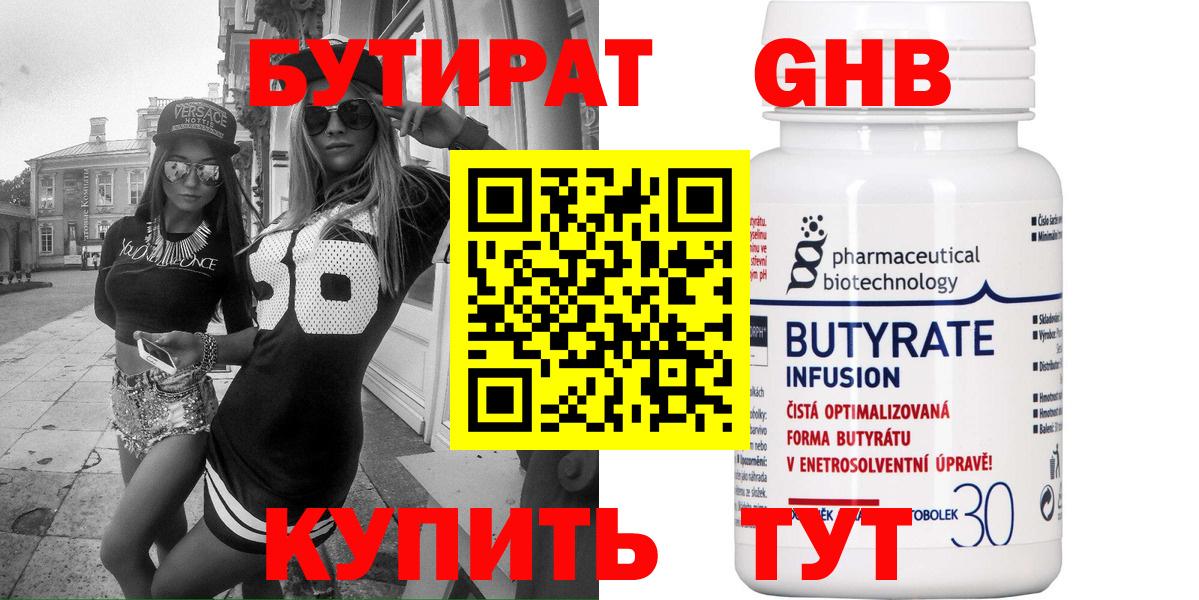 Бутират  Бутират буратино  Вход с VPN  Орёл 