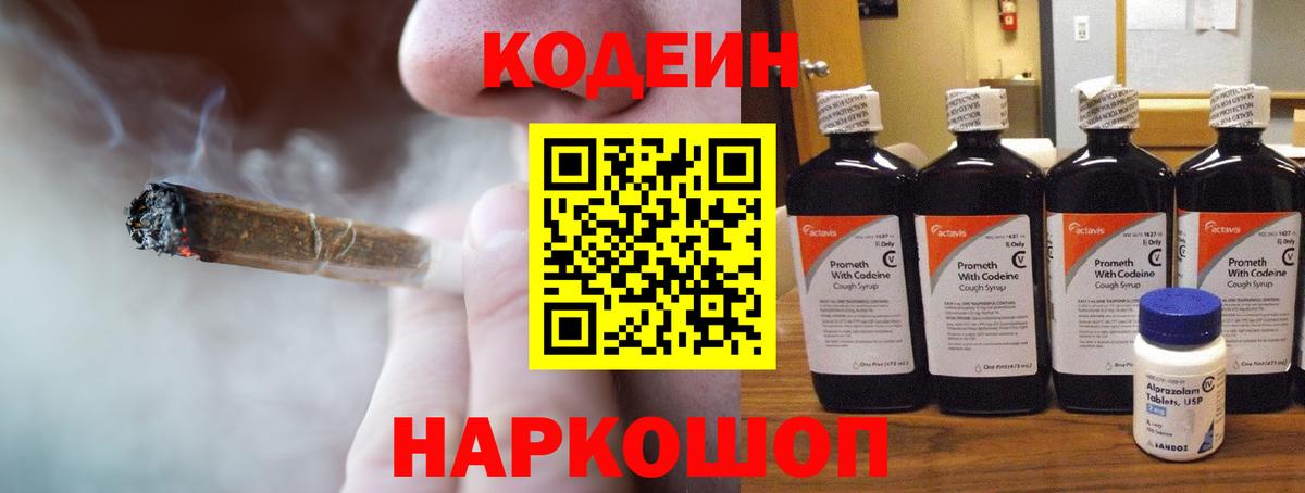 Орёл  Codein Purple Drank  Вход с VPN  Кодеин Purple Drank 
