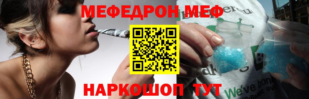 Мефедрон кристаллы Орёл